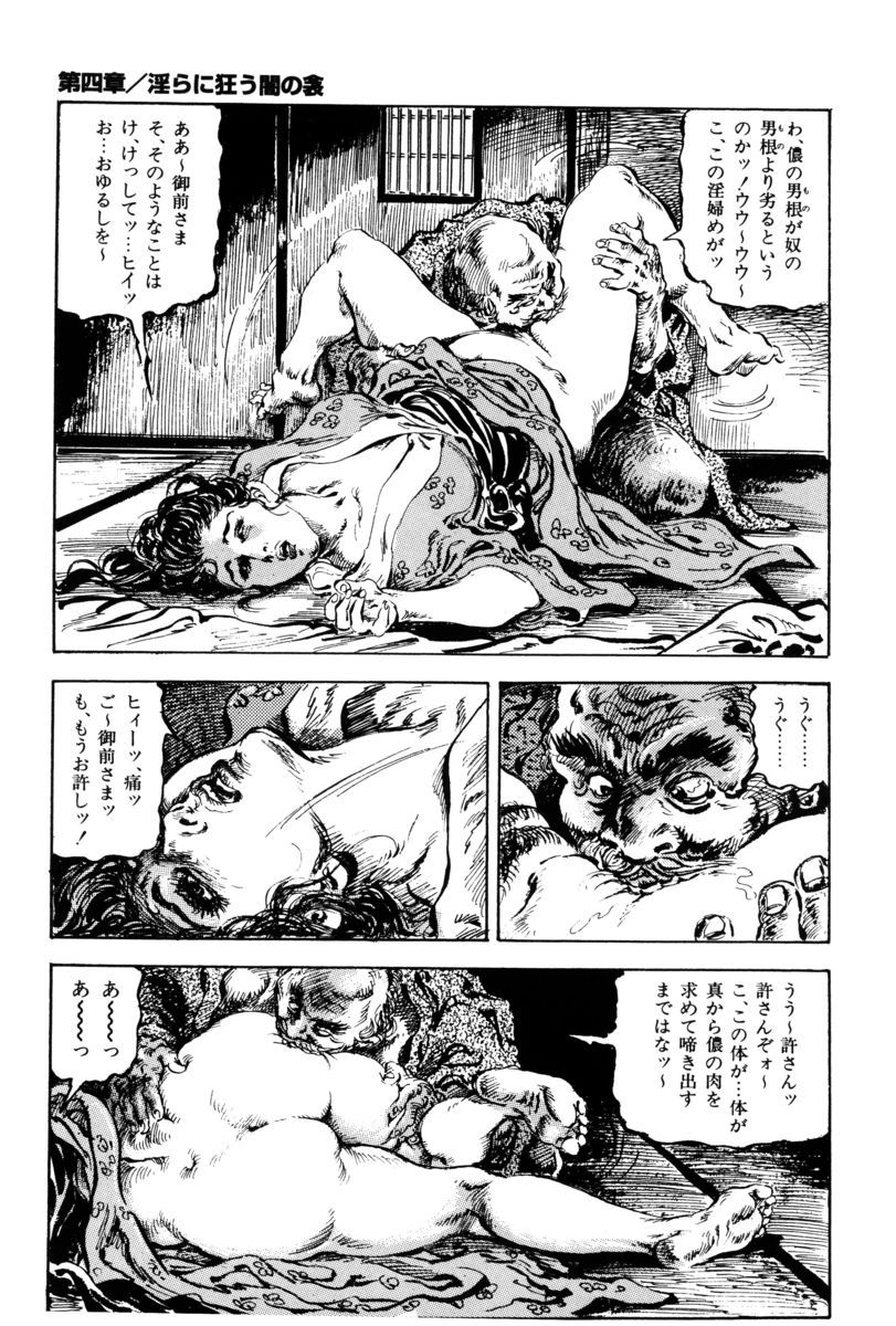 Injuu no Mori - Page 92