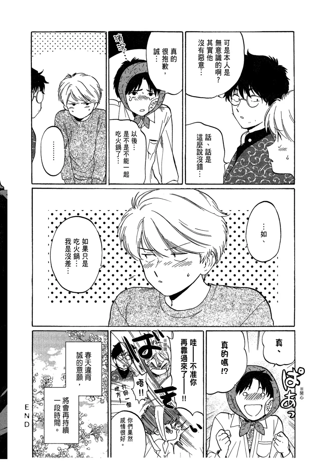 The Noise | 雜音 - Page 128