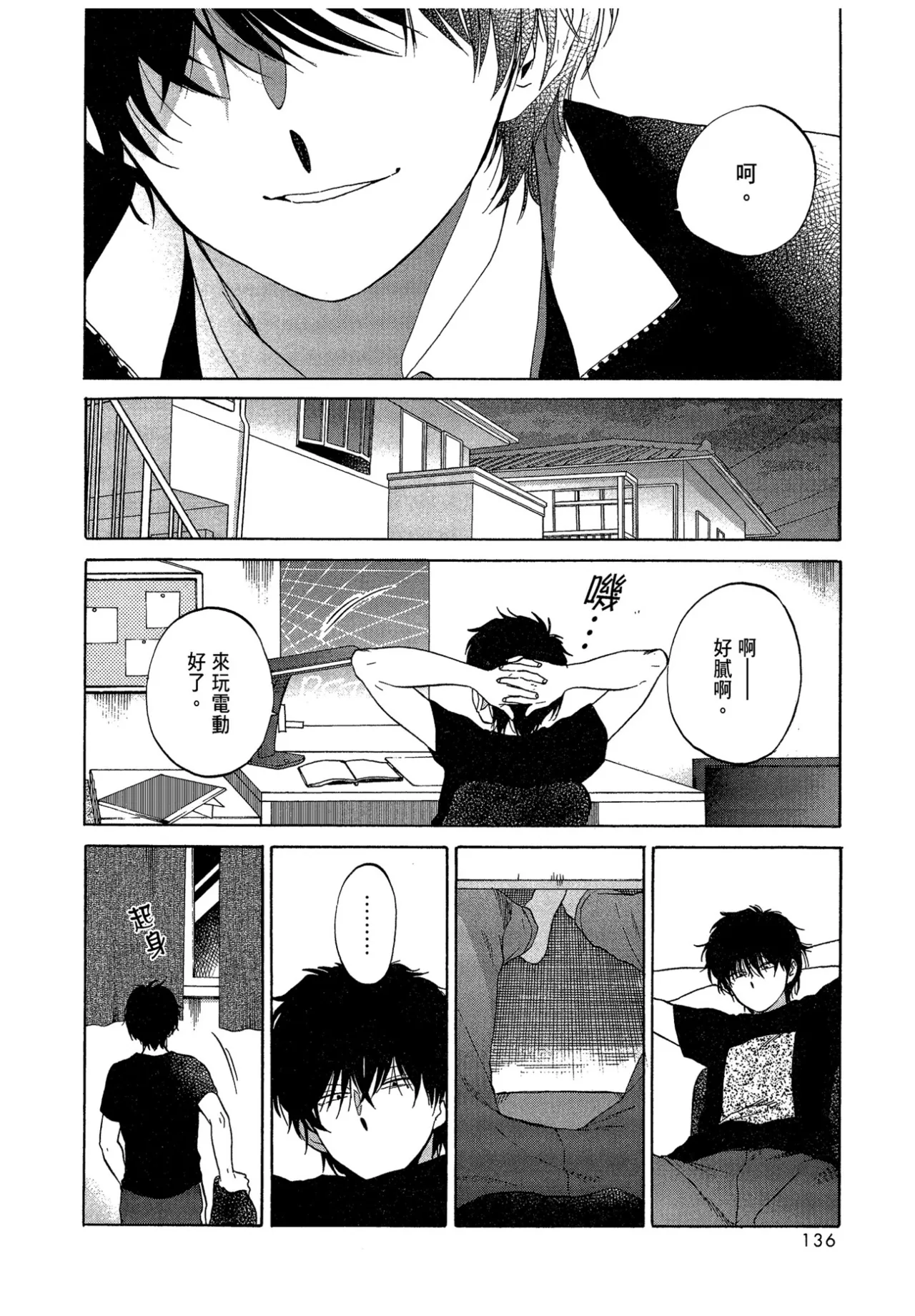 The Noise | 雜音 - Page 138