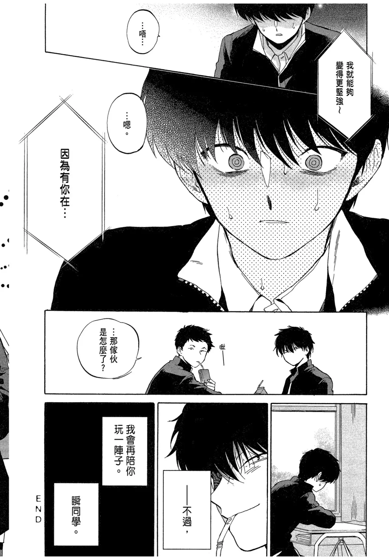 The Noise | 雜音 - Page 160