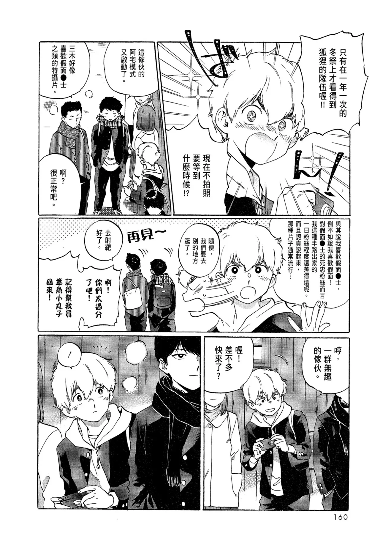 The Noise | 雜音 - Page 162