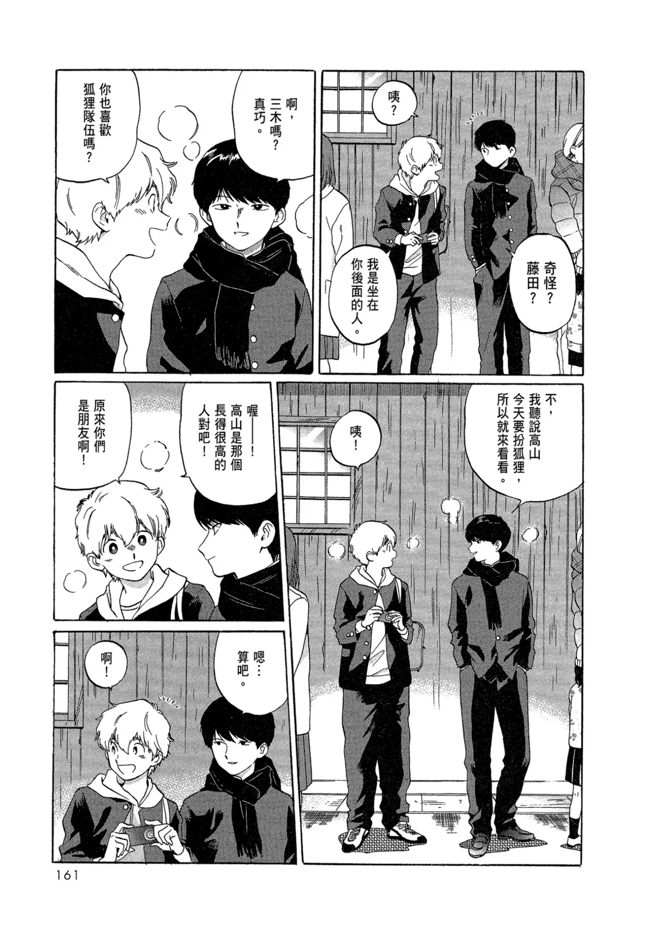 The Noise | 雜音 - Page 163