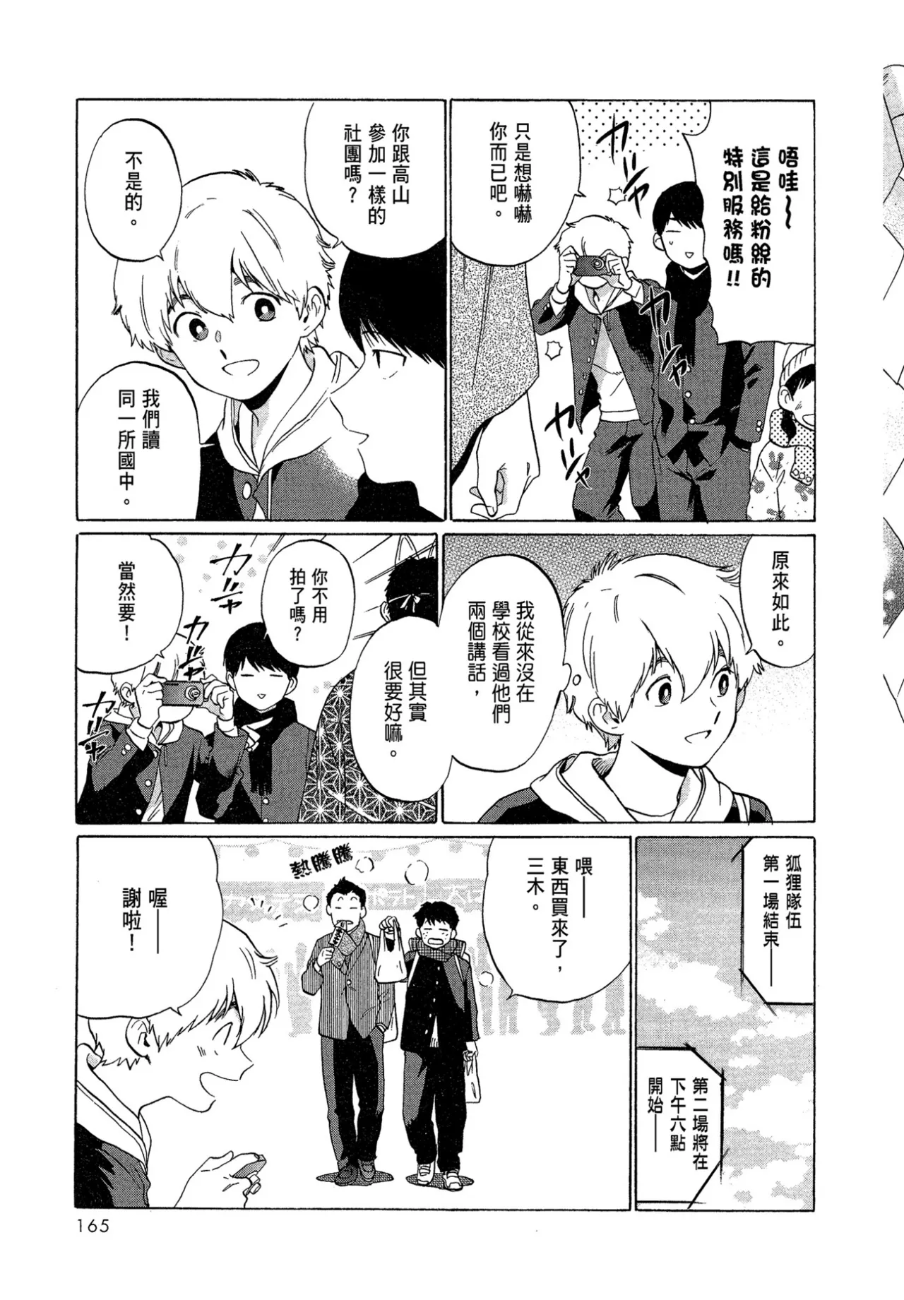 The Noise | 雜音 - Page 167