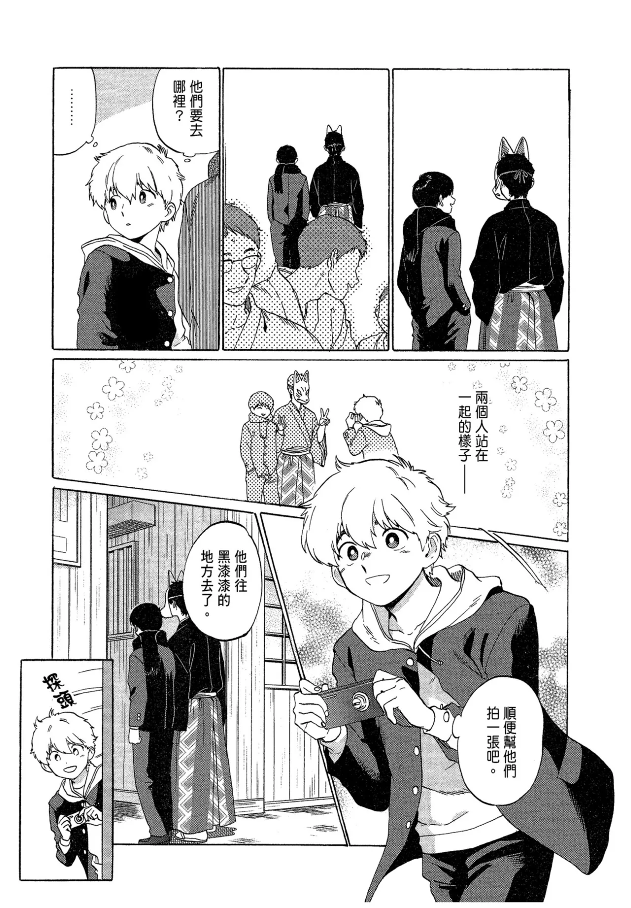 The Noise | 雜音 - Page 169