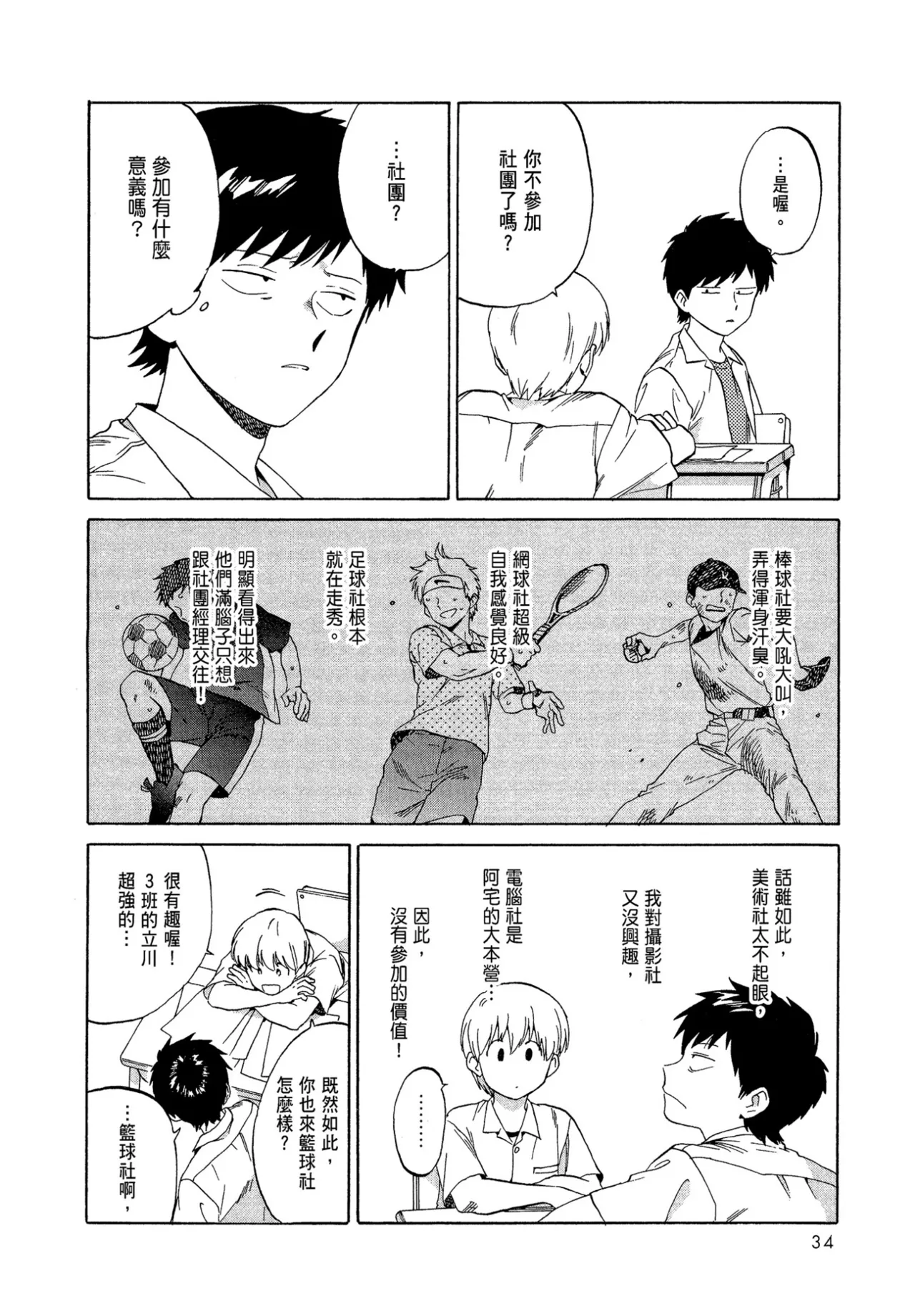 The Noise | 雜音 - Page 36
