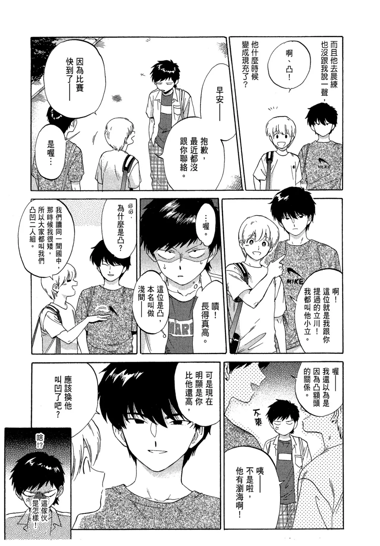 The Noise | 雜音 - Page 41