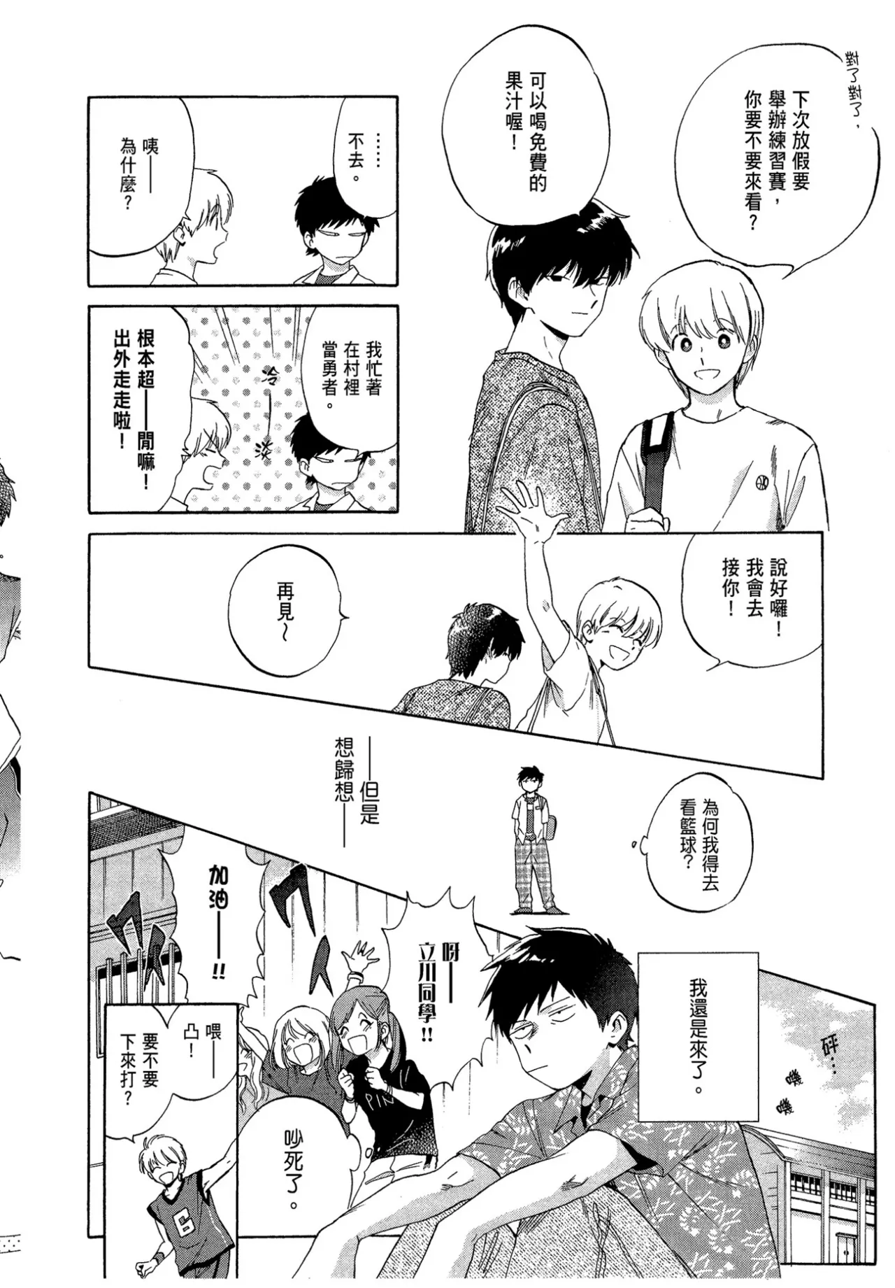 The Noise | 雜音 - Page 42