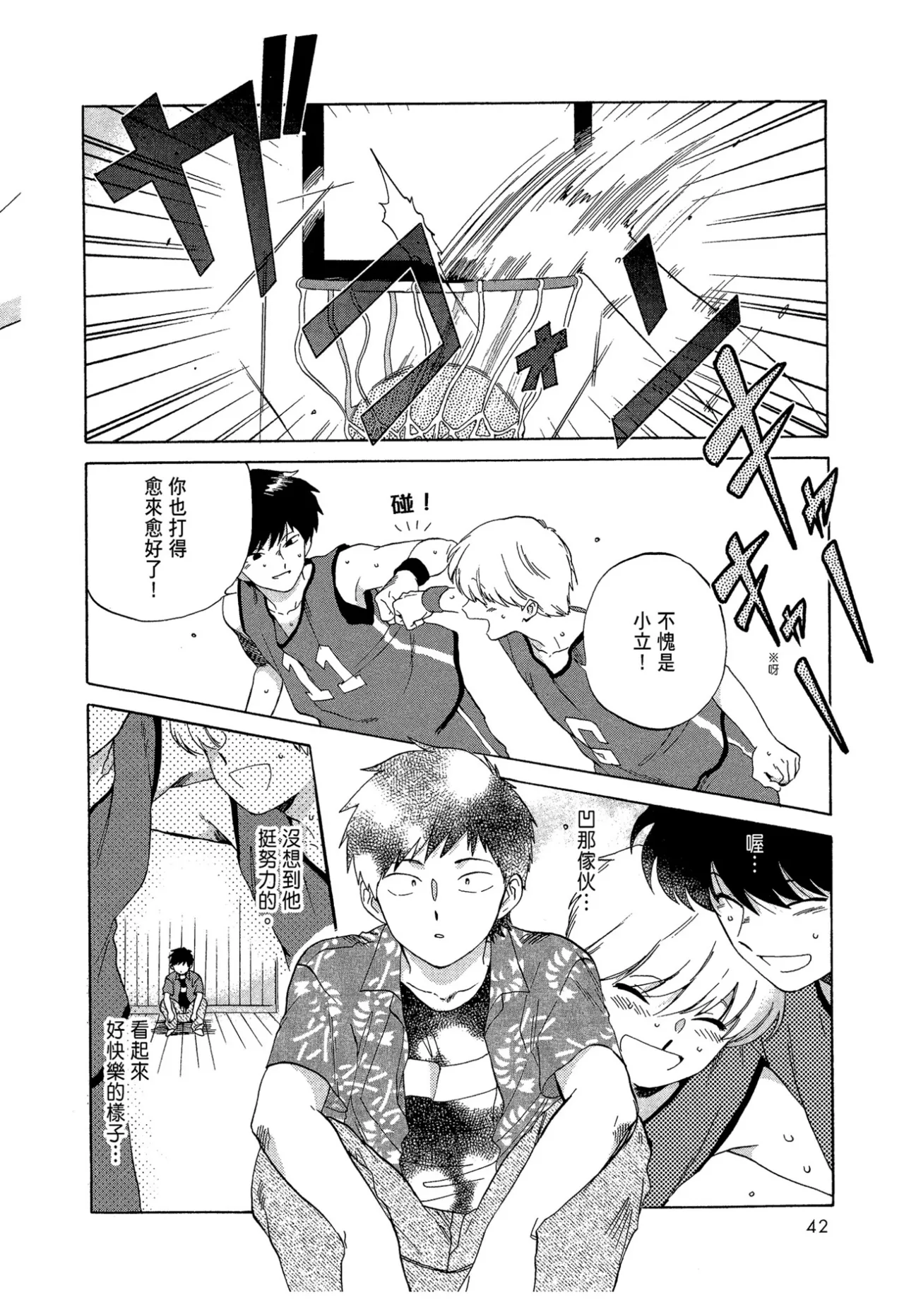 The Noise | 雜音 - Page 44