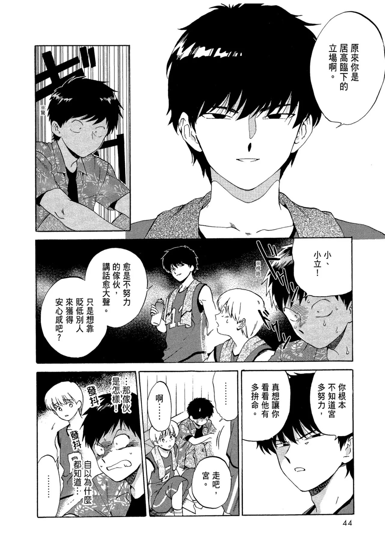 The Noise | 雜音 - Page 46