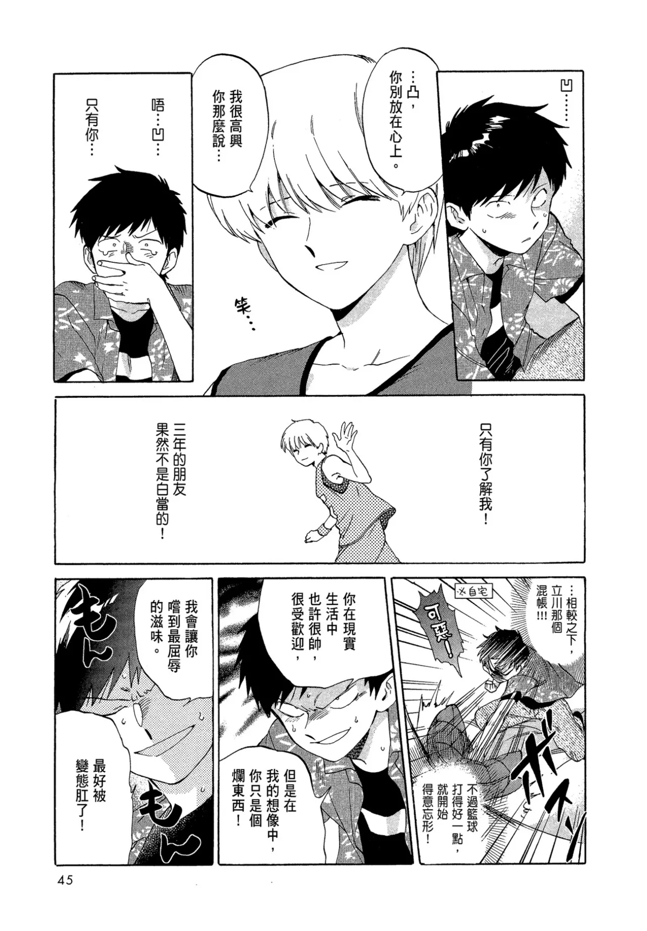 The Noise | 雜音 - Page 47