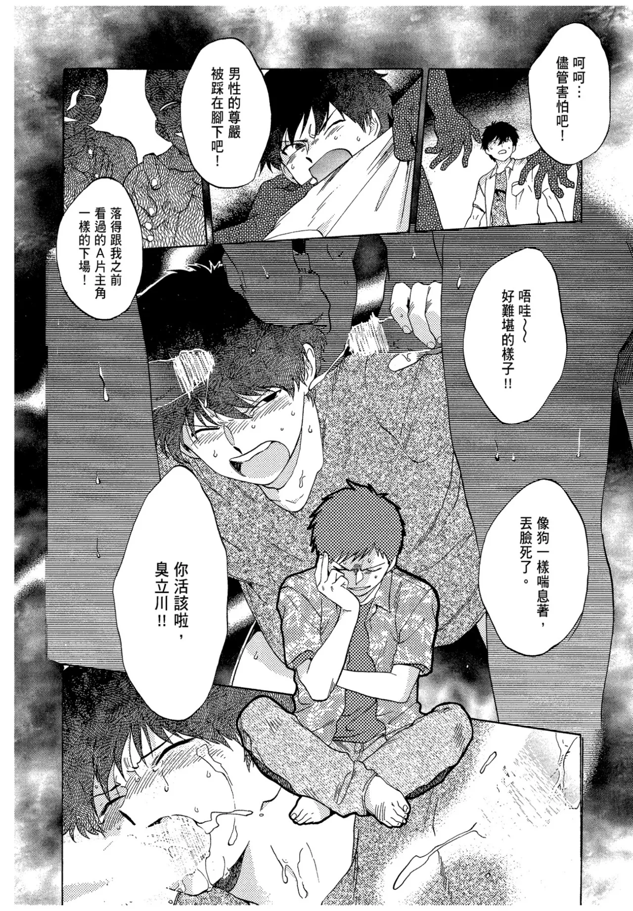 The Noise | 雜音 - Page 48