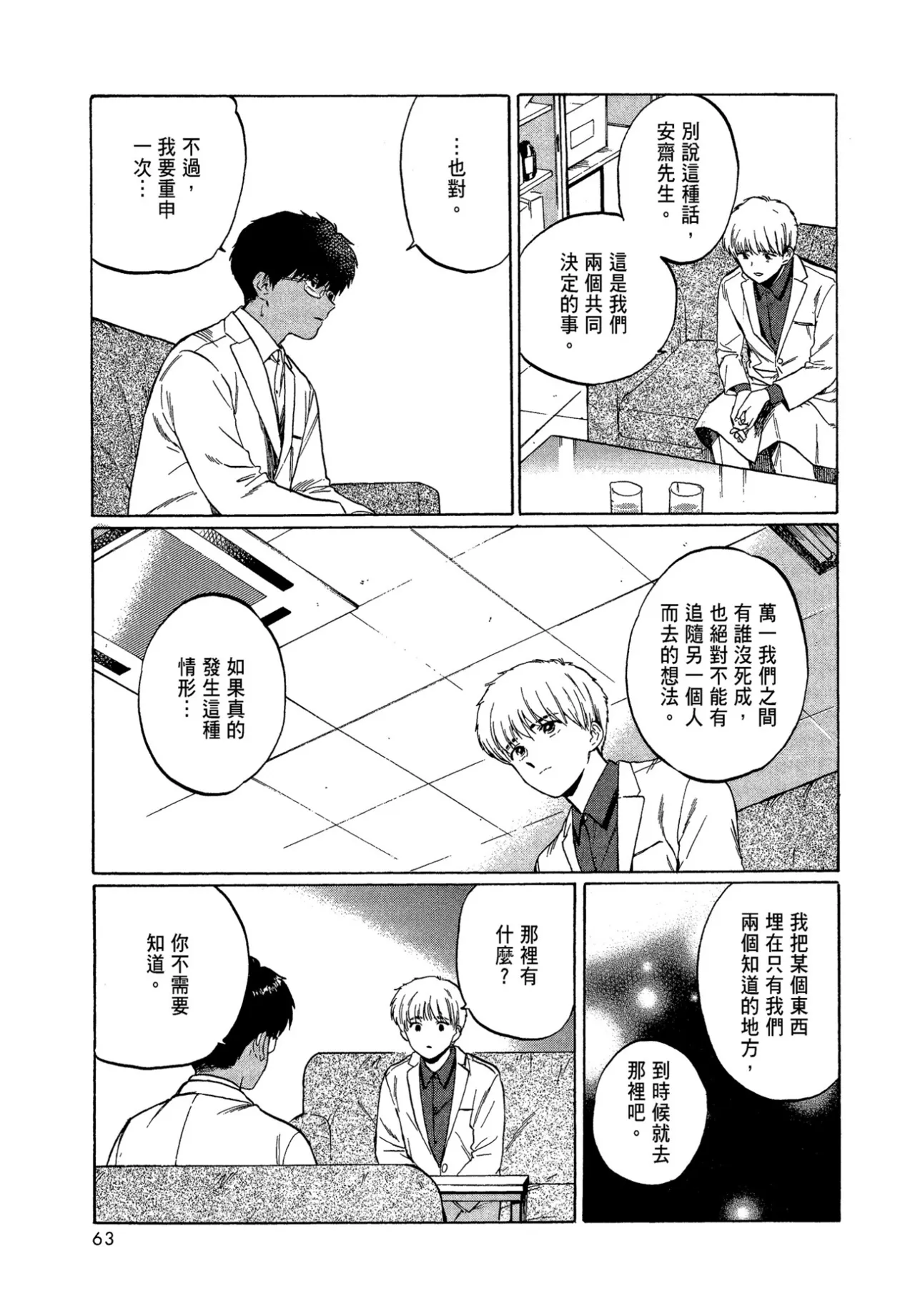 The Noise | 雜音 - Page 65