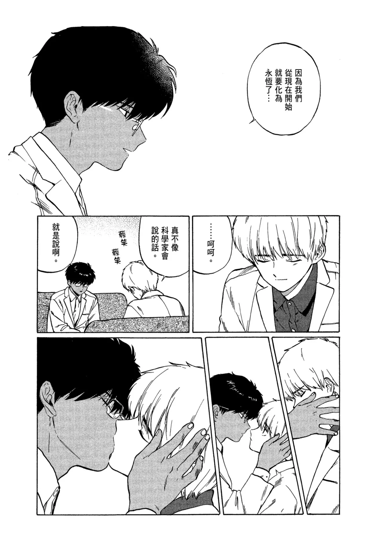 The Noise | 雜音 - Page 66