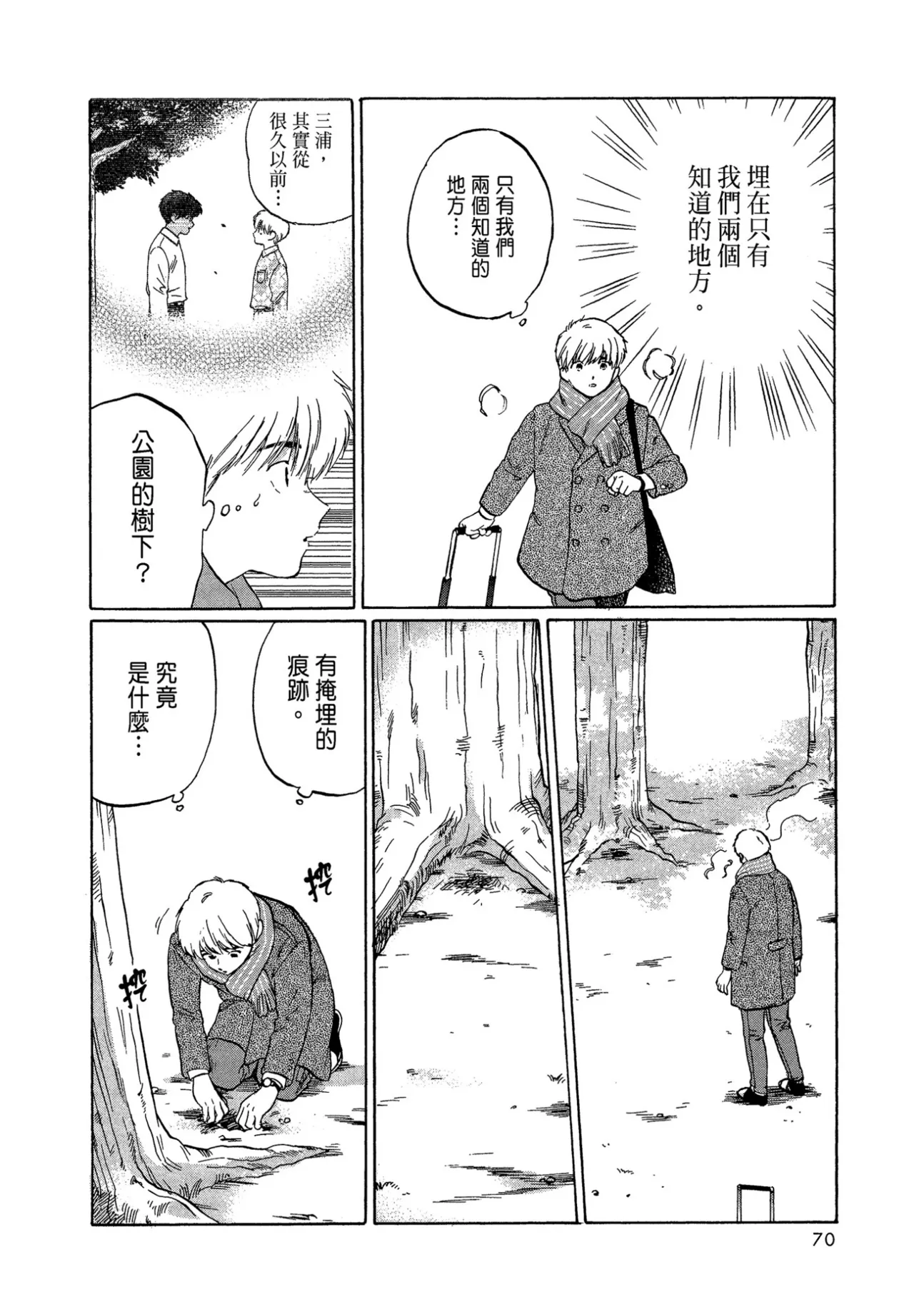 The Noise | 雜音 - Page 72