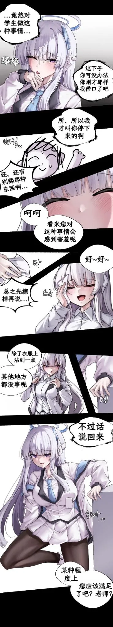 noa ni yowami o nigirareta ore | 被诺亚抓住了把柄的我 - Page 14