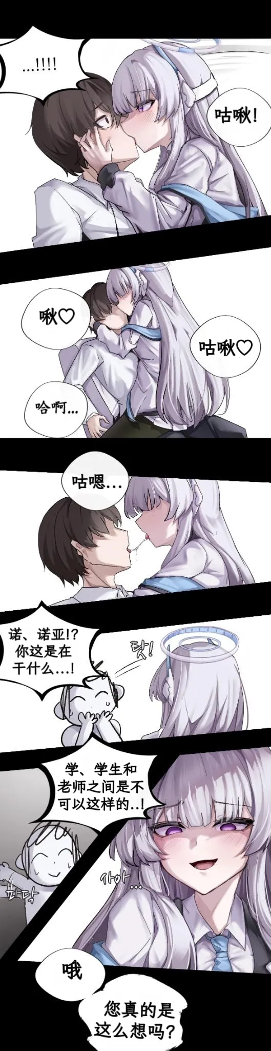 noa ni yowami o nigirareta ore | 被诺亚抓住了把柄的我 - Page 9