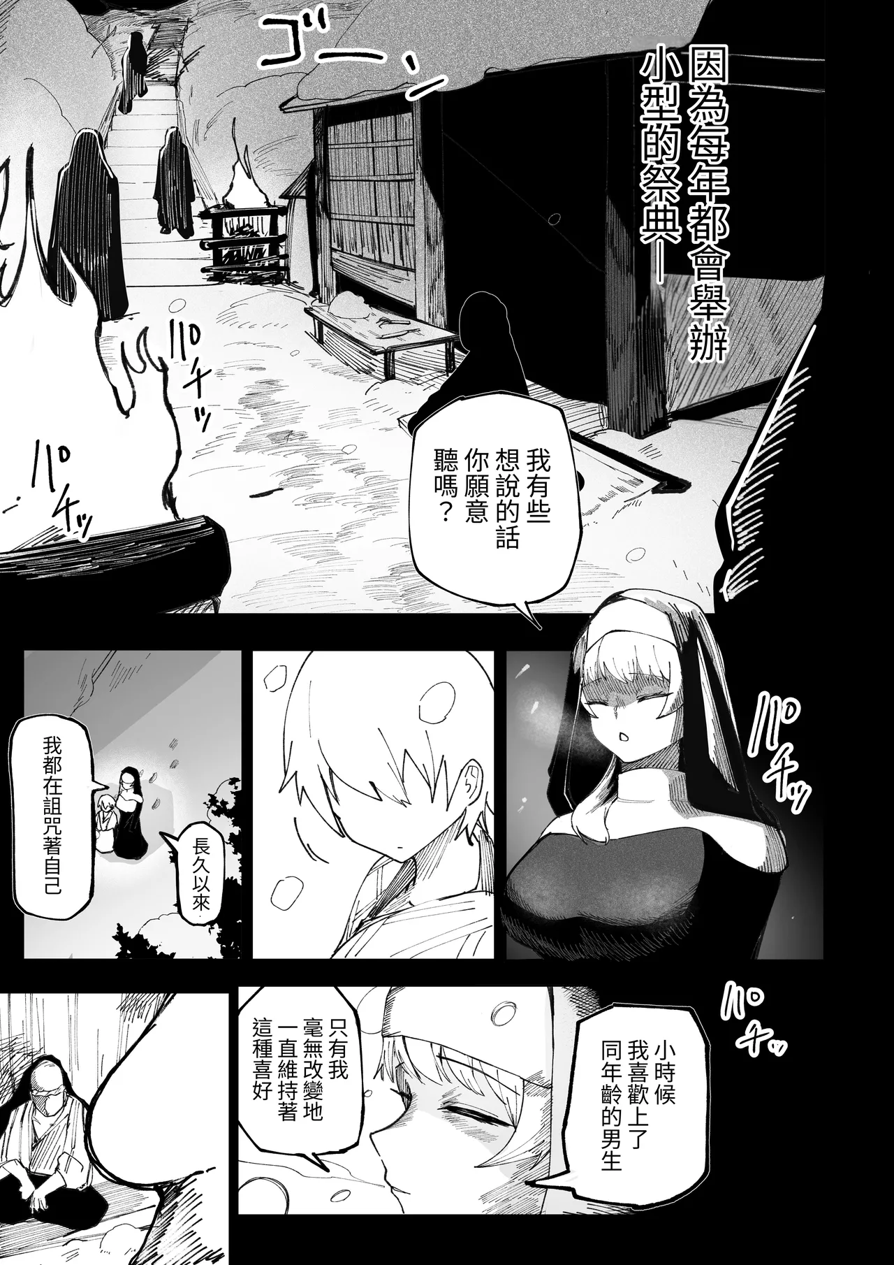 osoreyo dekapai sisuta-wo｜畏惧吧、对巨乳修女 - Page 19