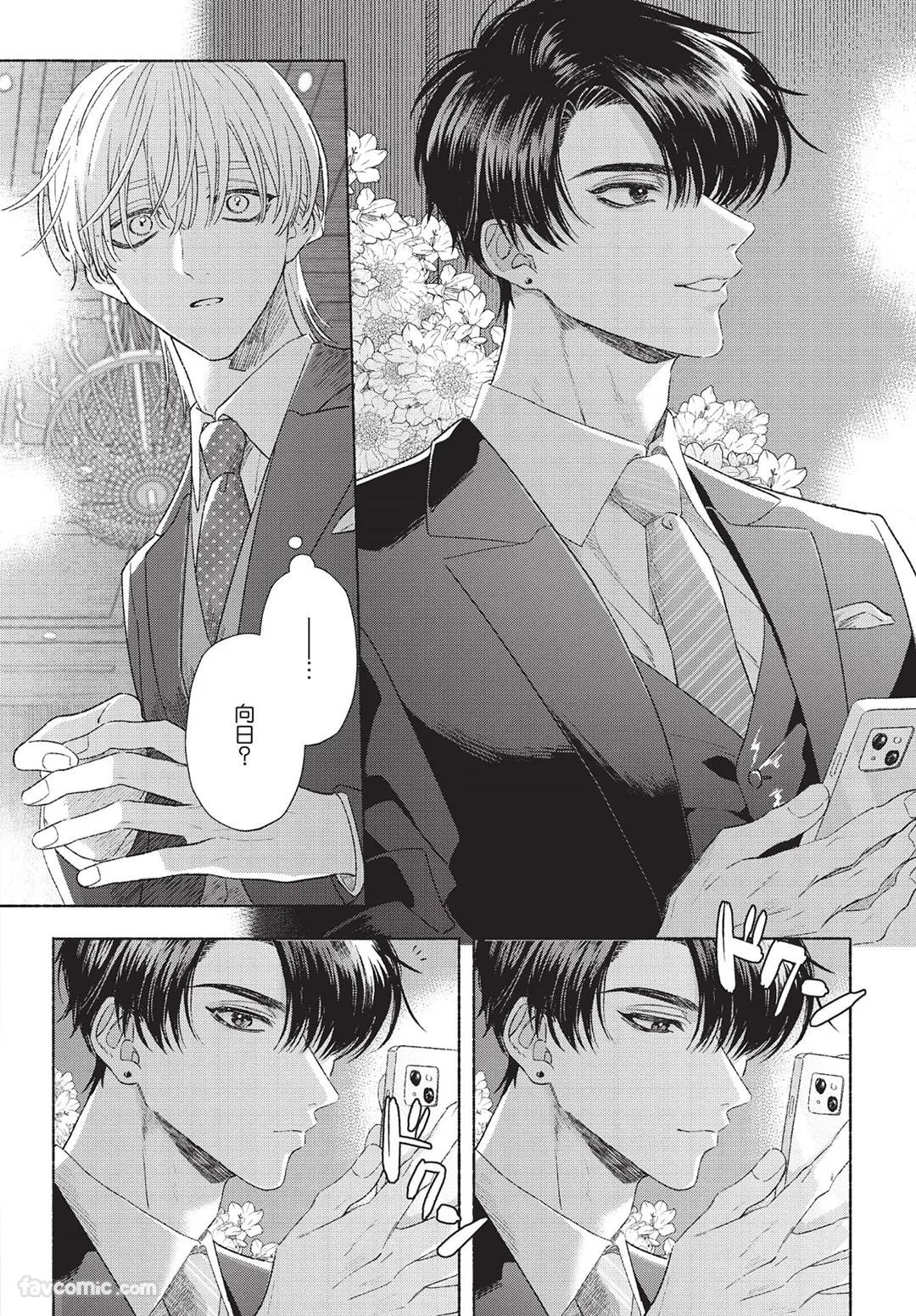 Mukahi-kun wa Koukousei︱向日哥哥是高中生 - Page 10