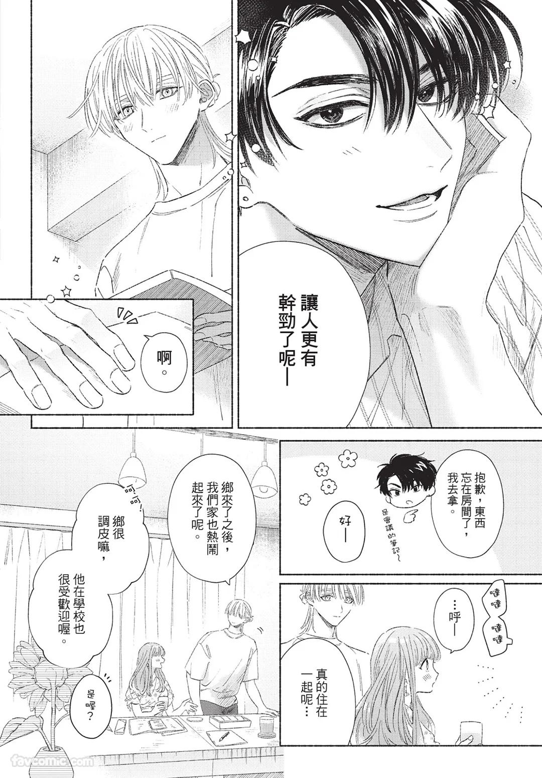 Mukahi-kun wa Koukousei︱向日哥哥是高中生 - Page 102
