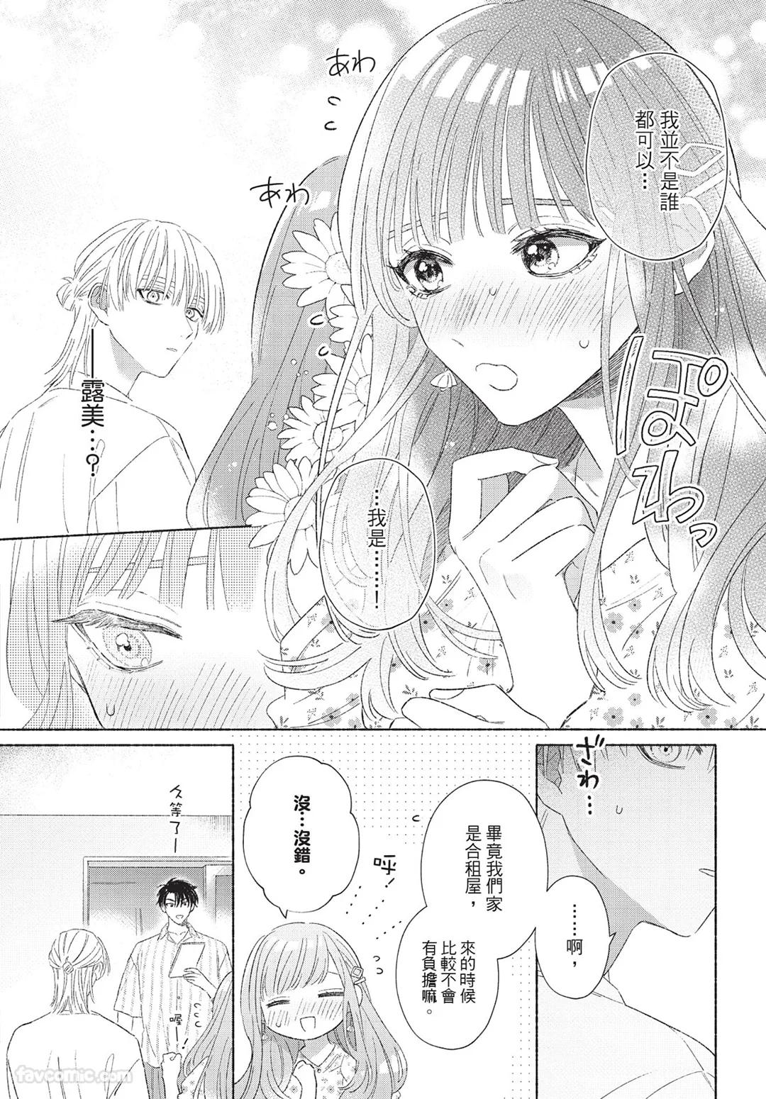 Mukahi-kun wa Koukousei︱向日哥哥是高中生 - Page 104