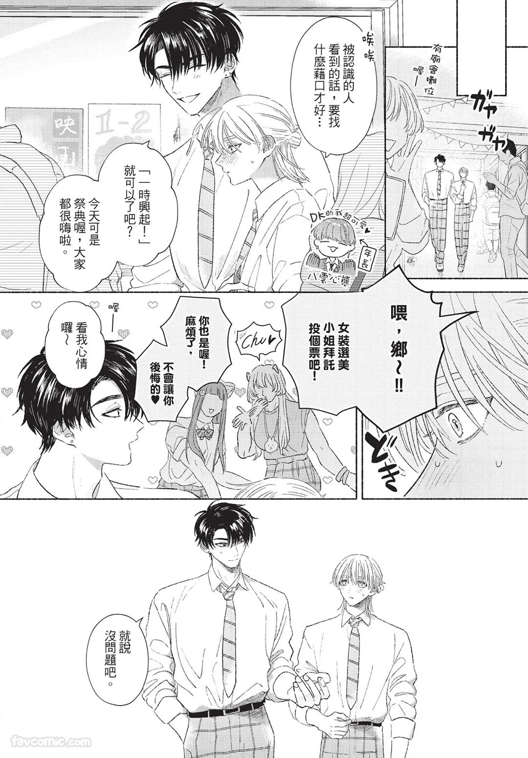 Mukahi-kun wa Koukousei︱向日哥哥是高中生 - Page 112