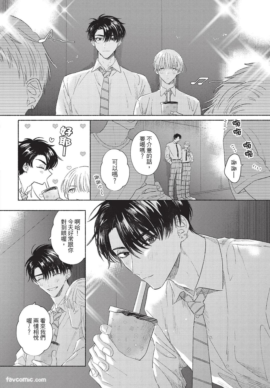 Mukahi-kun wa Koukousei︱向日哥哥是高中生 - Page 114