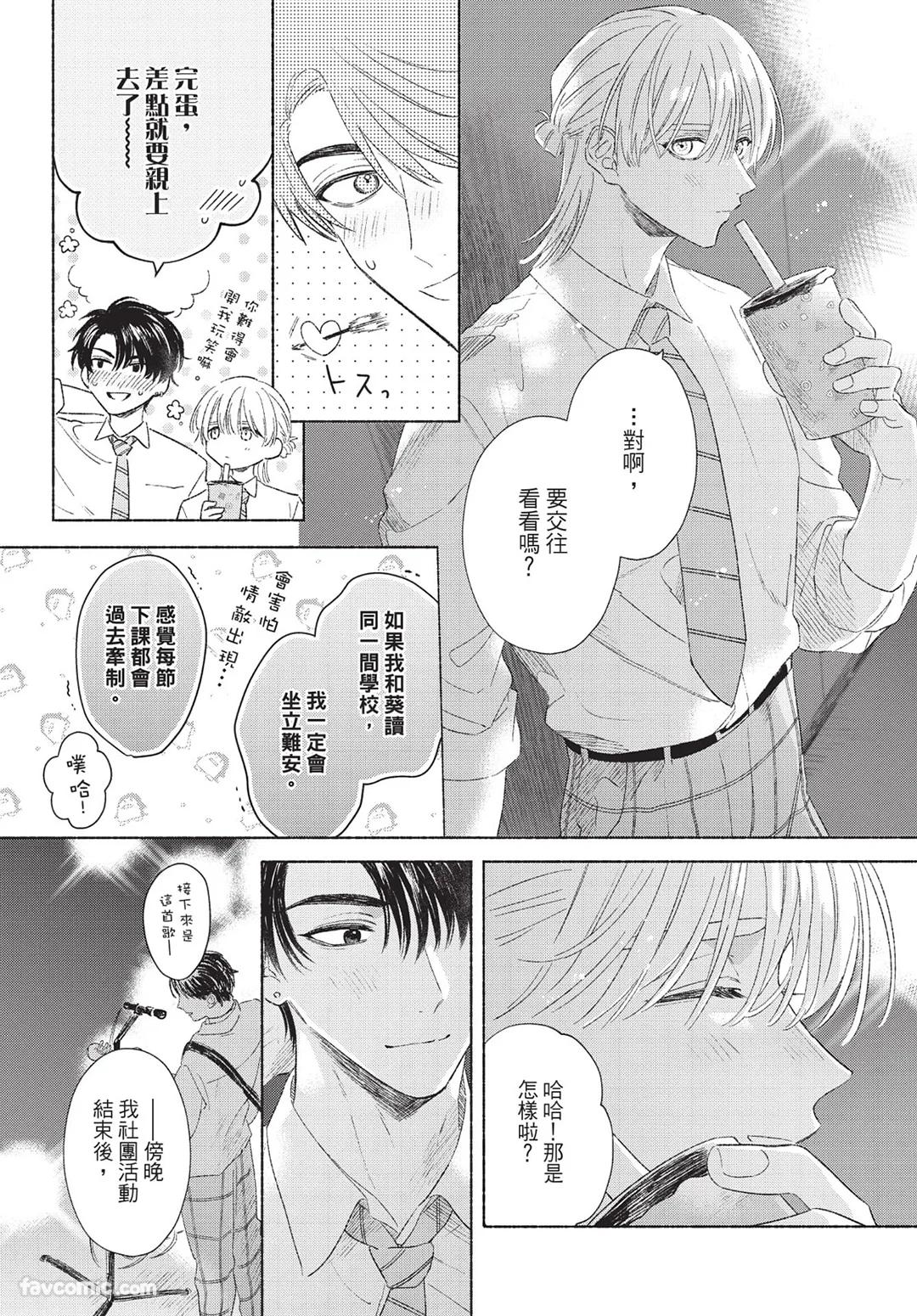 Mukahi-kun wa Koukousei︱向日哥哥是高中生 - Page 115