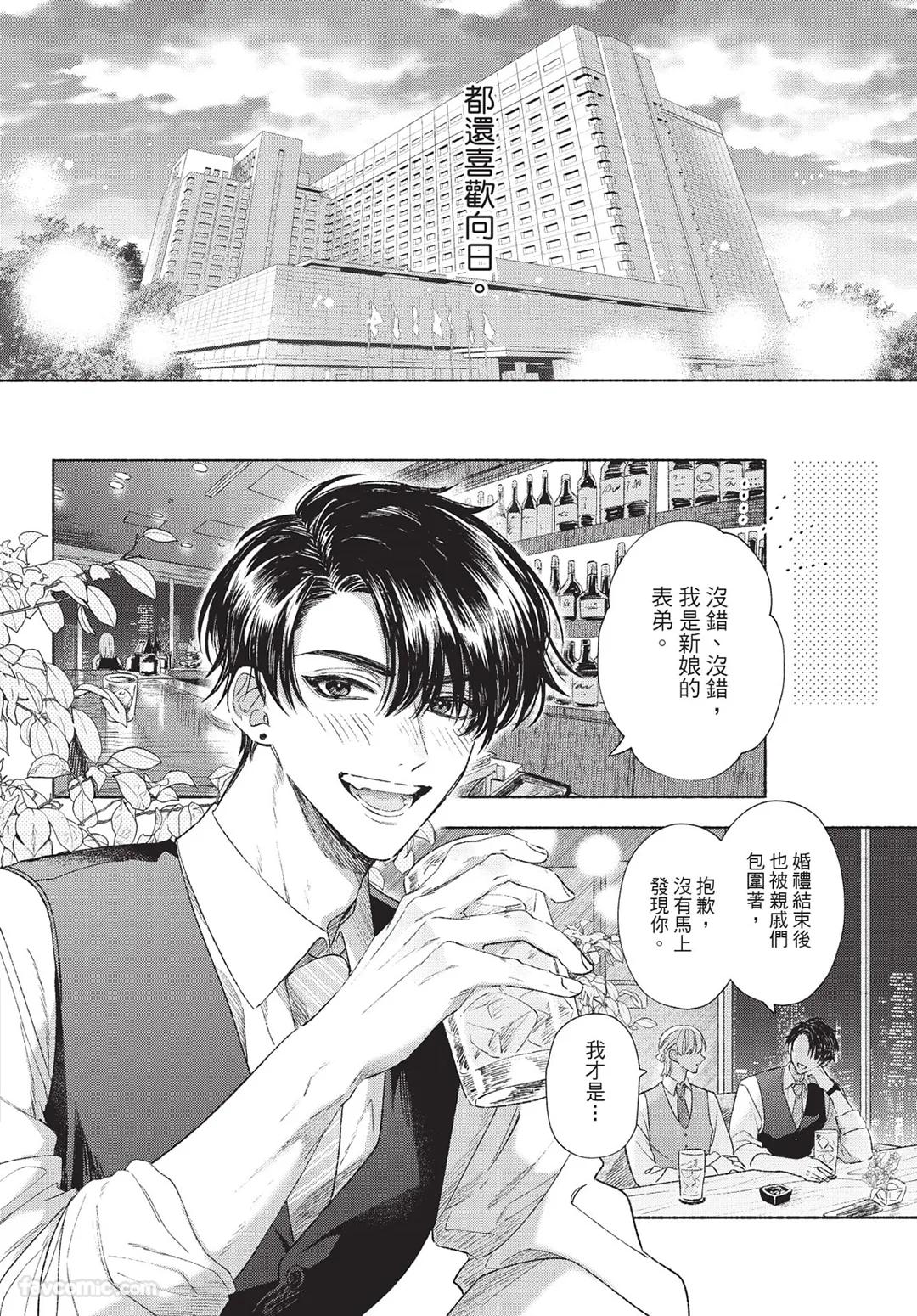 Mukahi-kun wa Koukousei︱向日哥哥是高中生 - Page 12