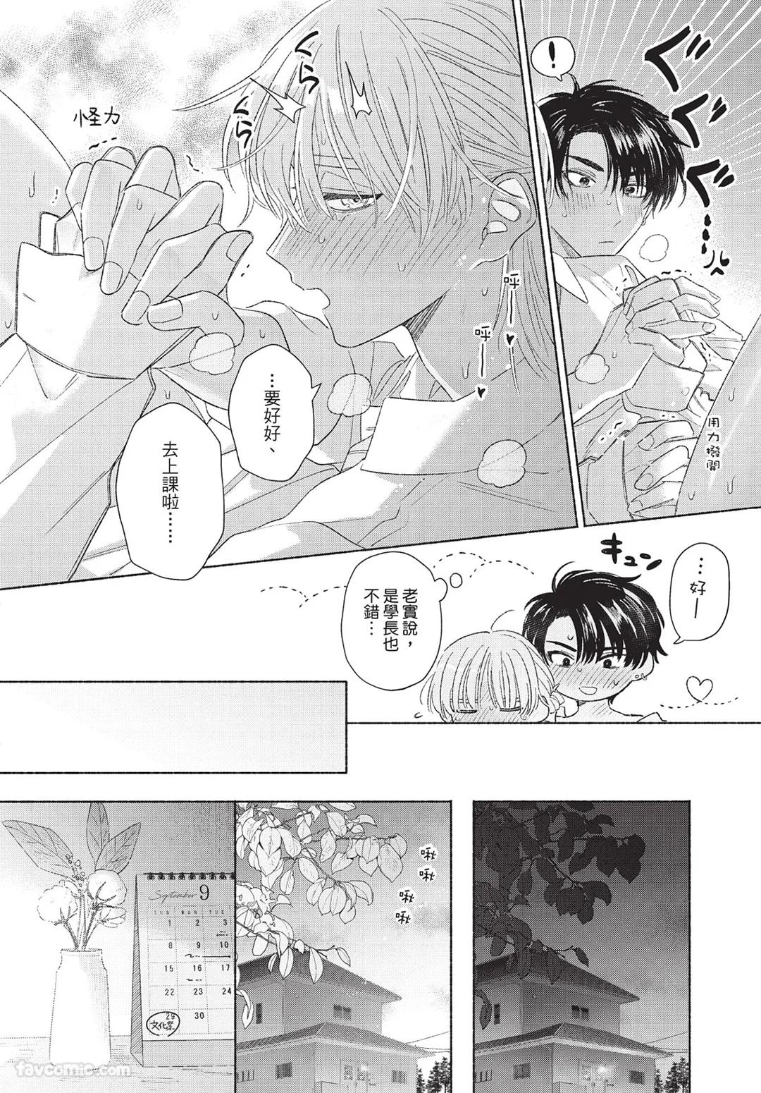 Mukahi-kun wa Koukousei︱向日哥哥是高中生 - Page 124