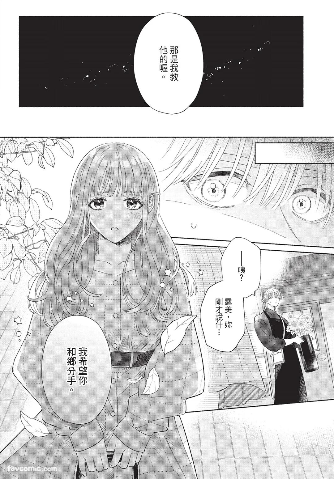 Mukahi-kun wa Koukousei︱向日哥哥是高中生 - Page 128