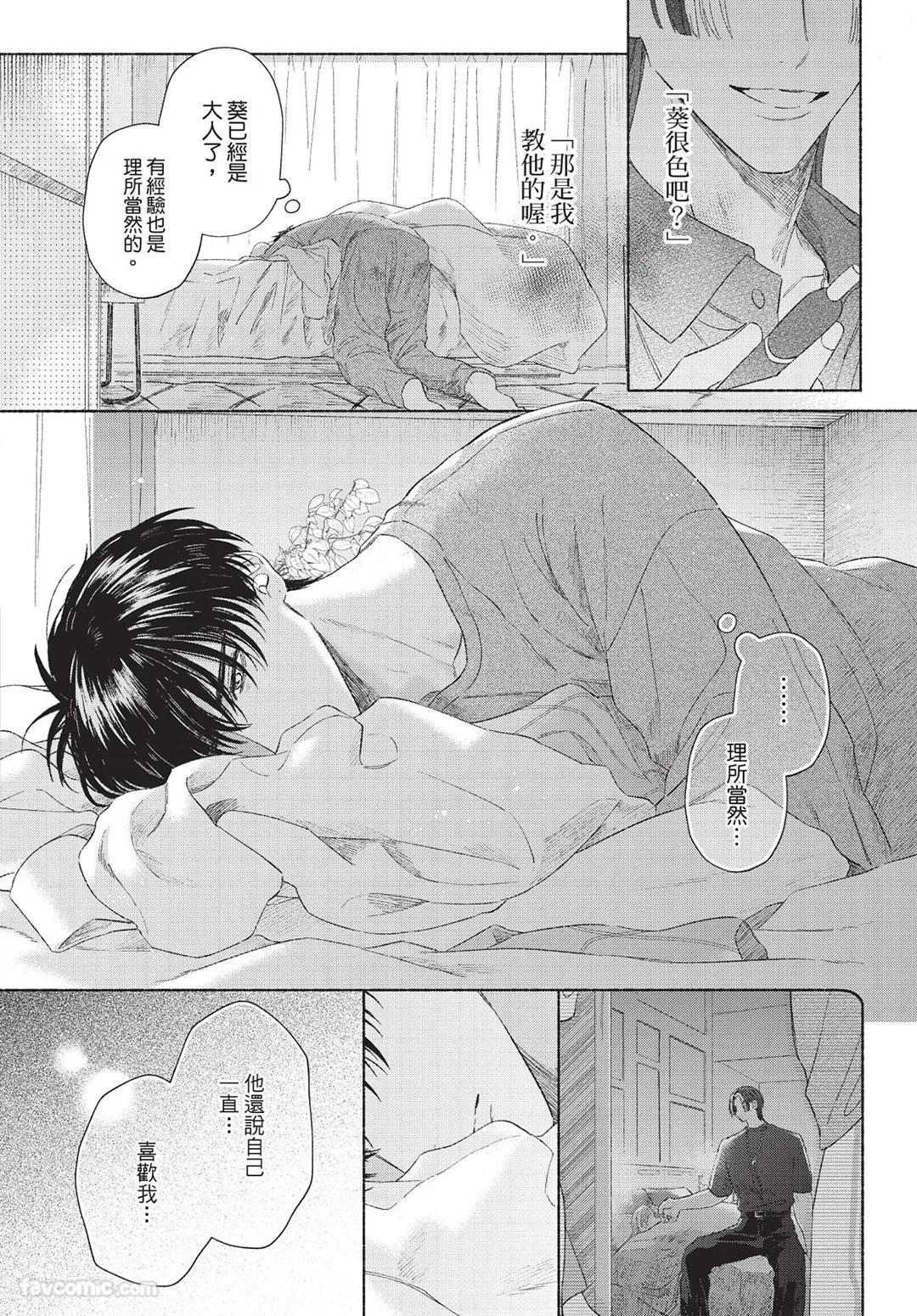 Mukahi-kun wa Koukousei︱向日哥哥是高中生 - Page 130