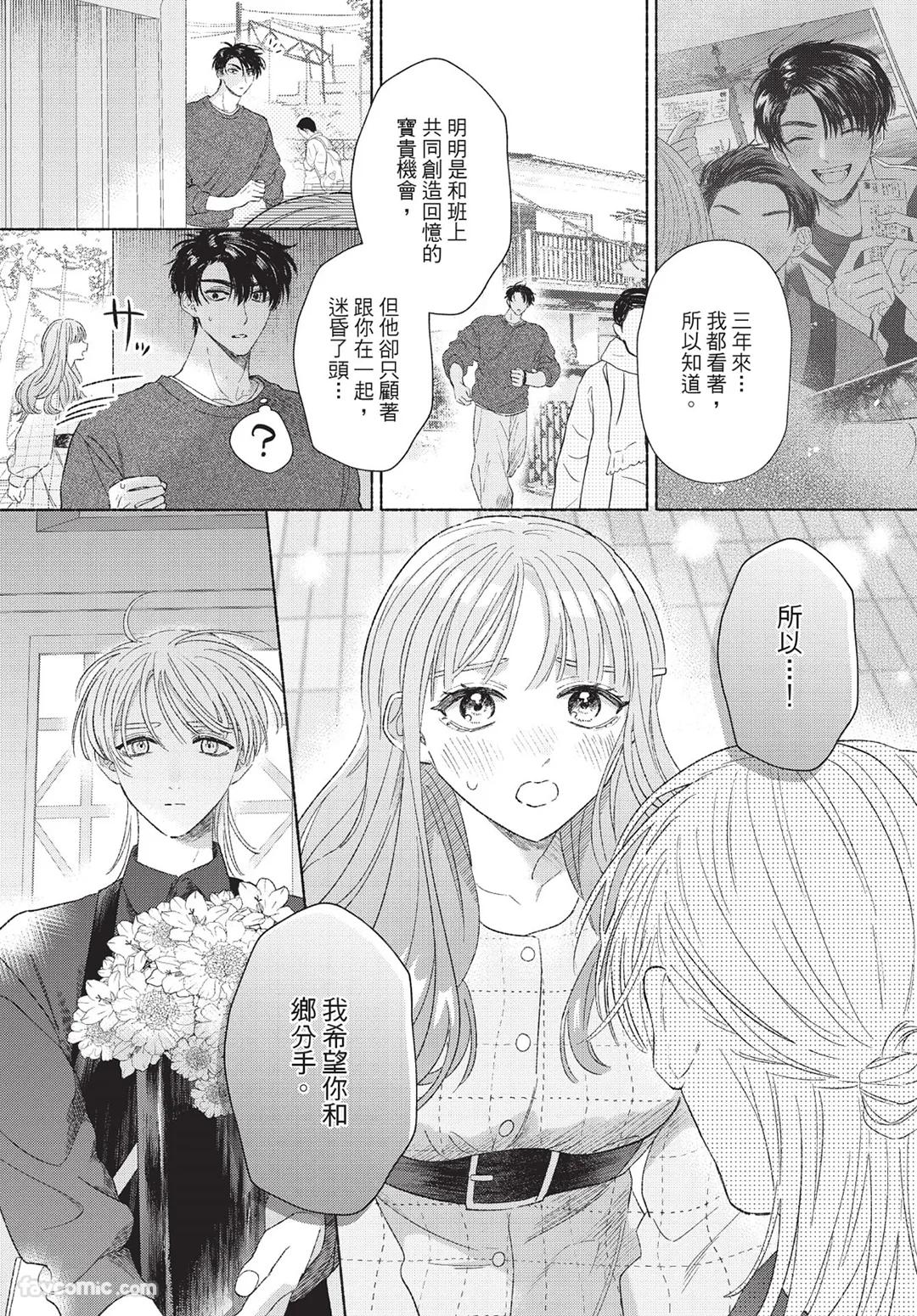 Mukahi-kun wa Koukousei︱向日哥哥是高中生 - Page 133