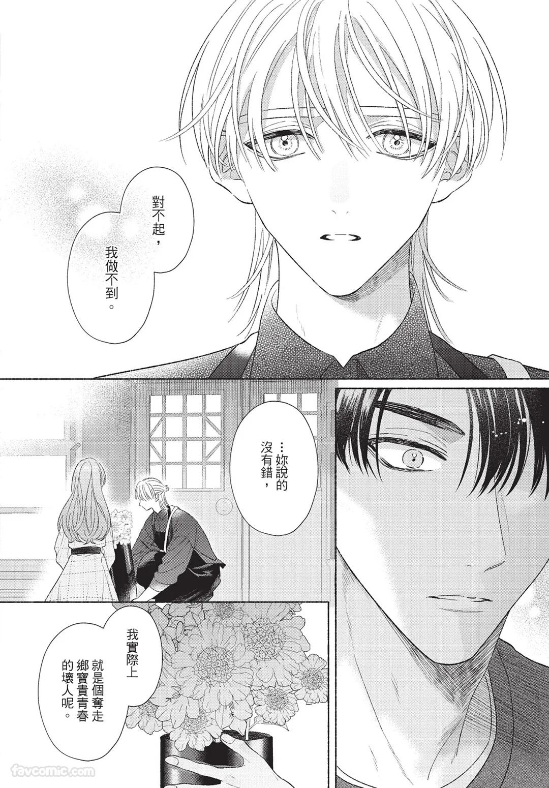 Mukahi-kun wa Koukousei︱向日哥哥是高中生 - Page 134