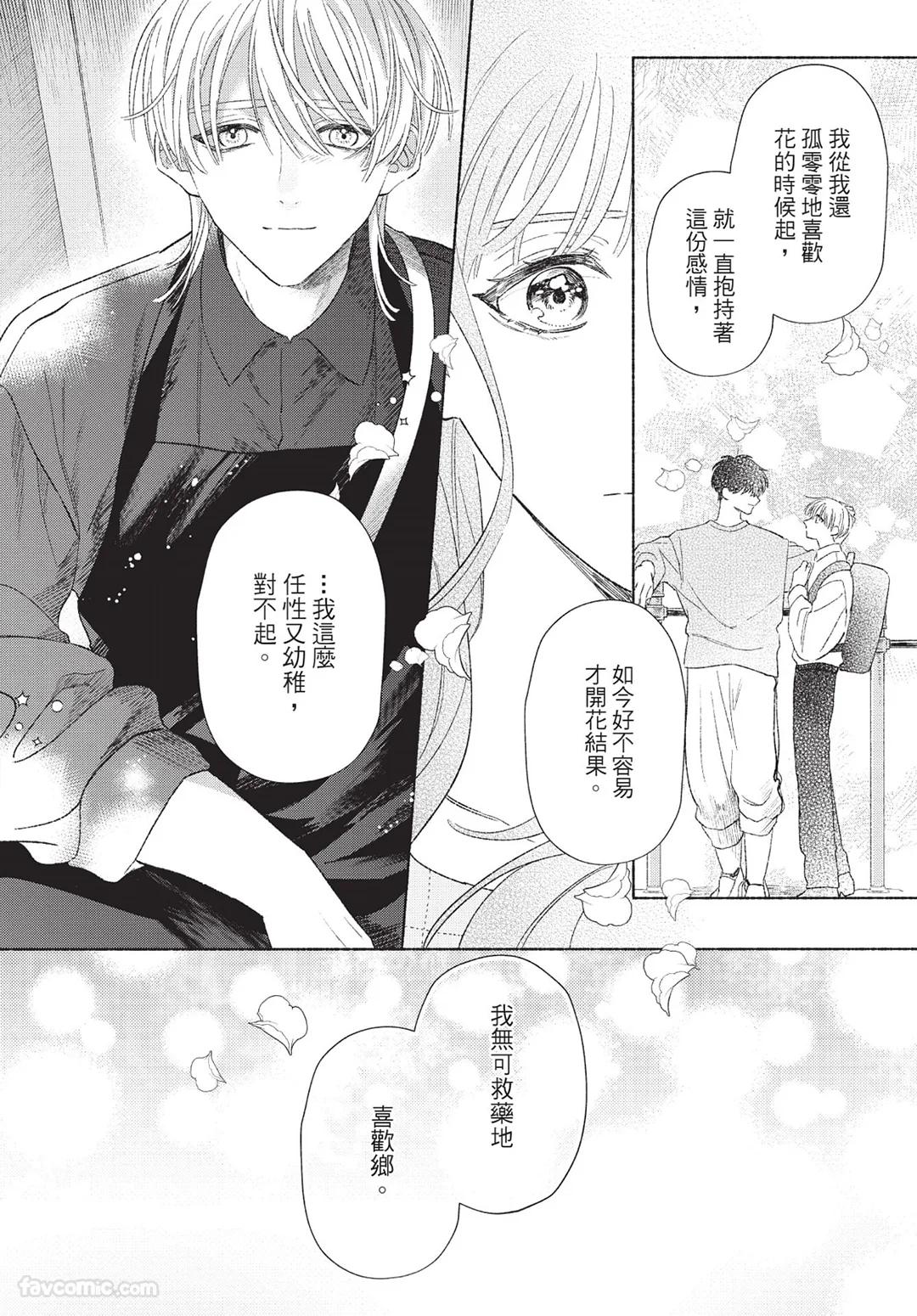Mukahi-kun wa Koukousei︱向日哥哥是高中生 - Page 136