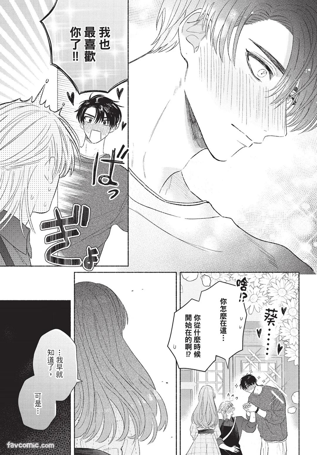 Mukahi-kun wa Koukousei︱向日哥哥是高中生 - Page 137