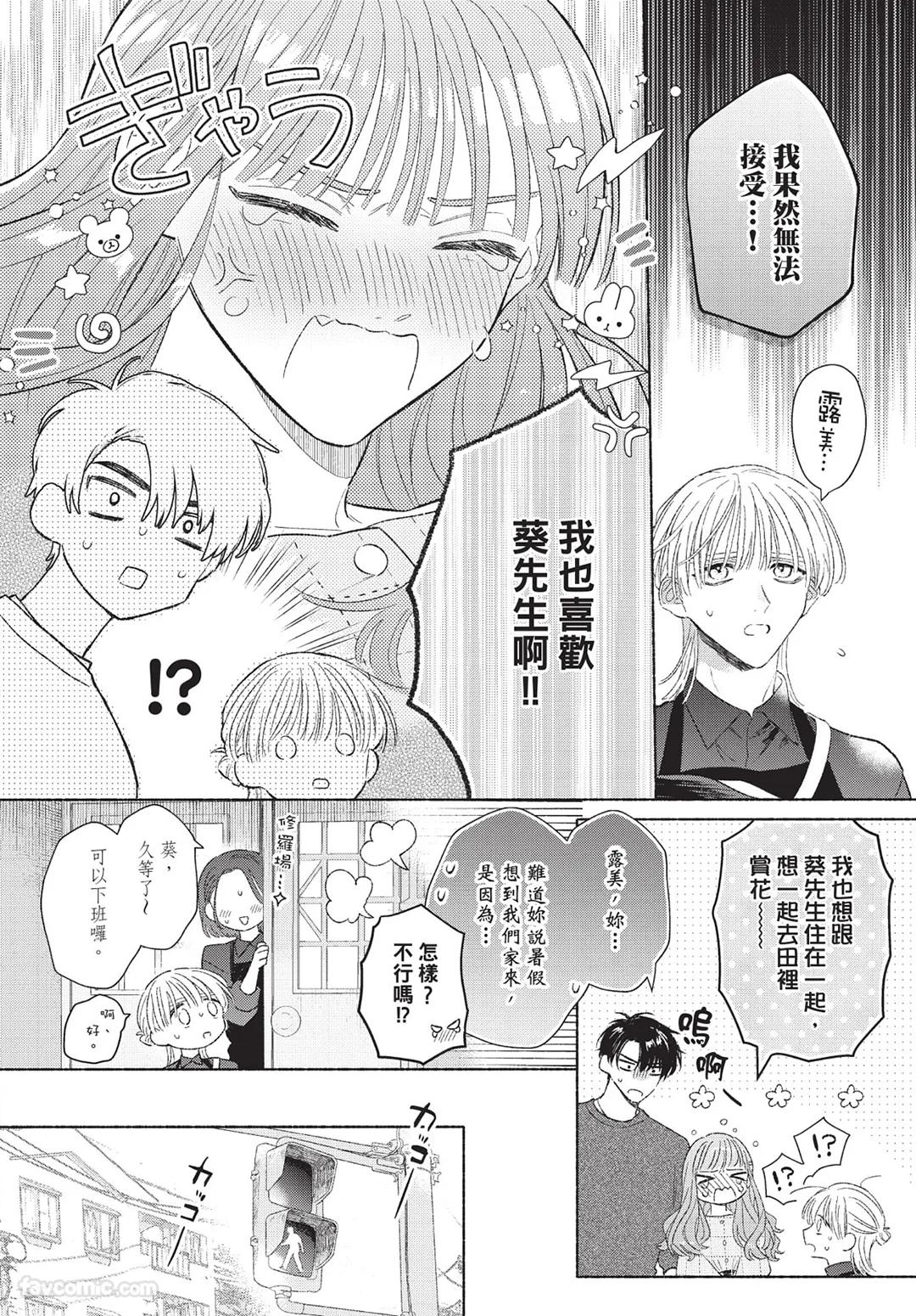 Mukahi-kun wa Koukousei︱向日哥哥是高中生 - Page 138
