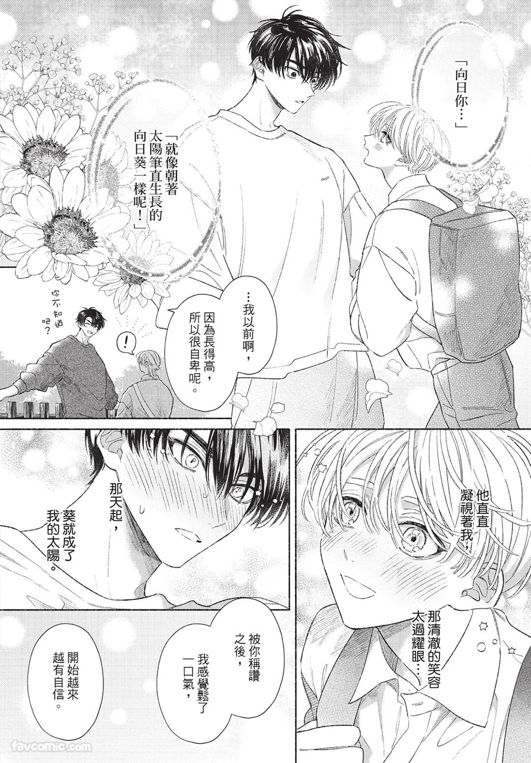 Mukahi-kun wa Koukousei︱向日哥哥是高中生 - Page 142