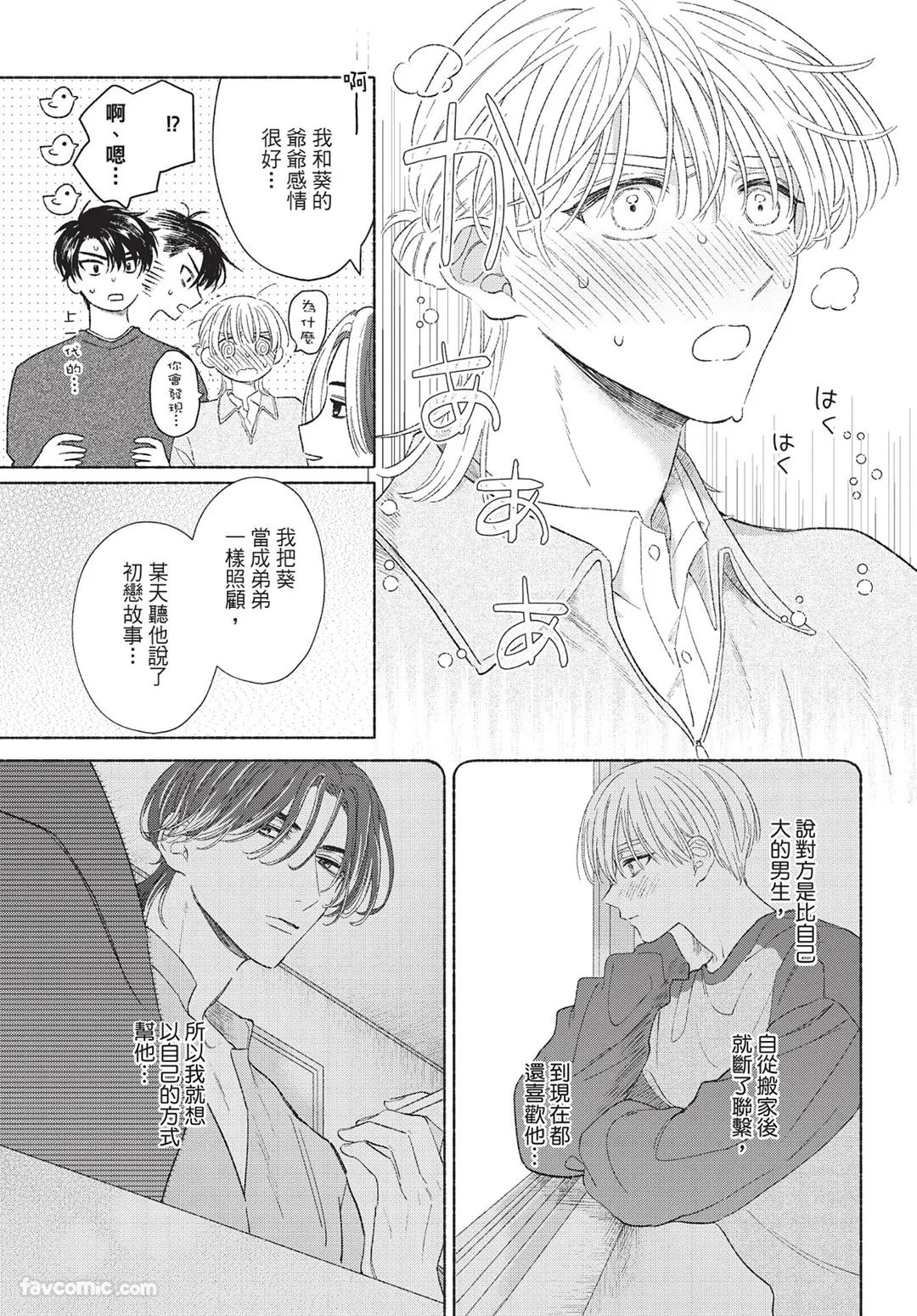 Mukahi-kun wa Koukousei︱向日哥哥是高中生 - Page 146