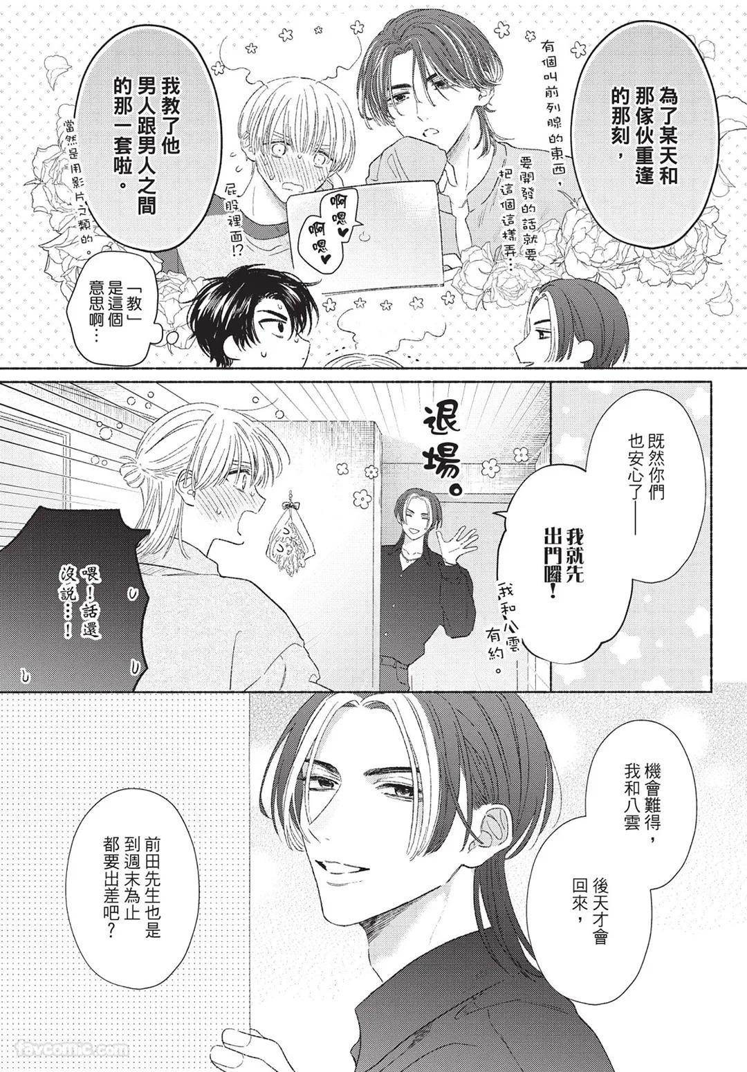Mukahi-kun wa Koukousei︱向日哥哥是高中生 - Page 147