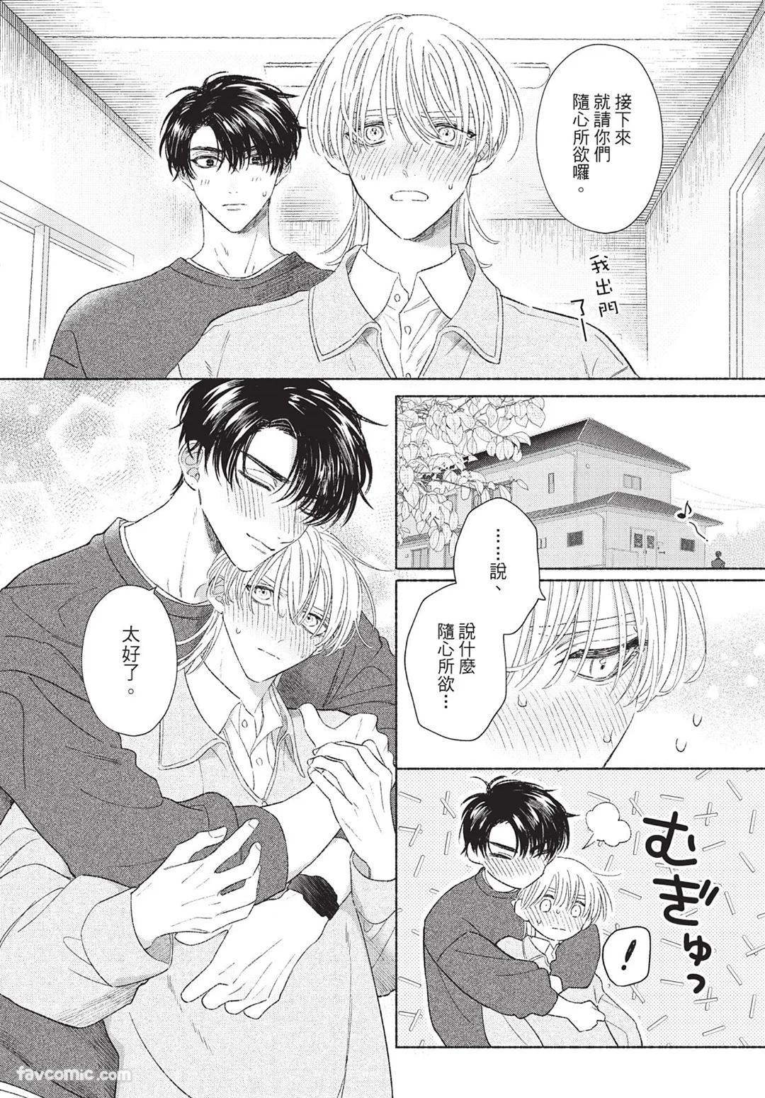 Mukahi-kun wa Koukousei︱向日哥哥是高中生 - Page 148