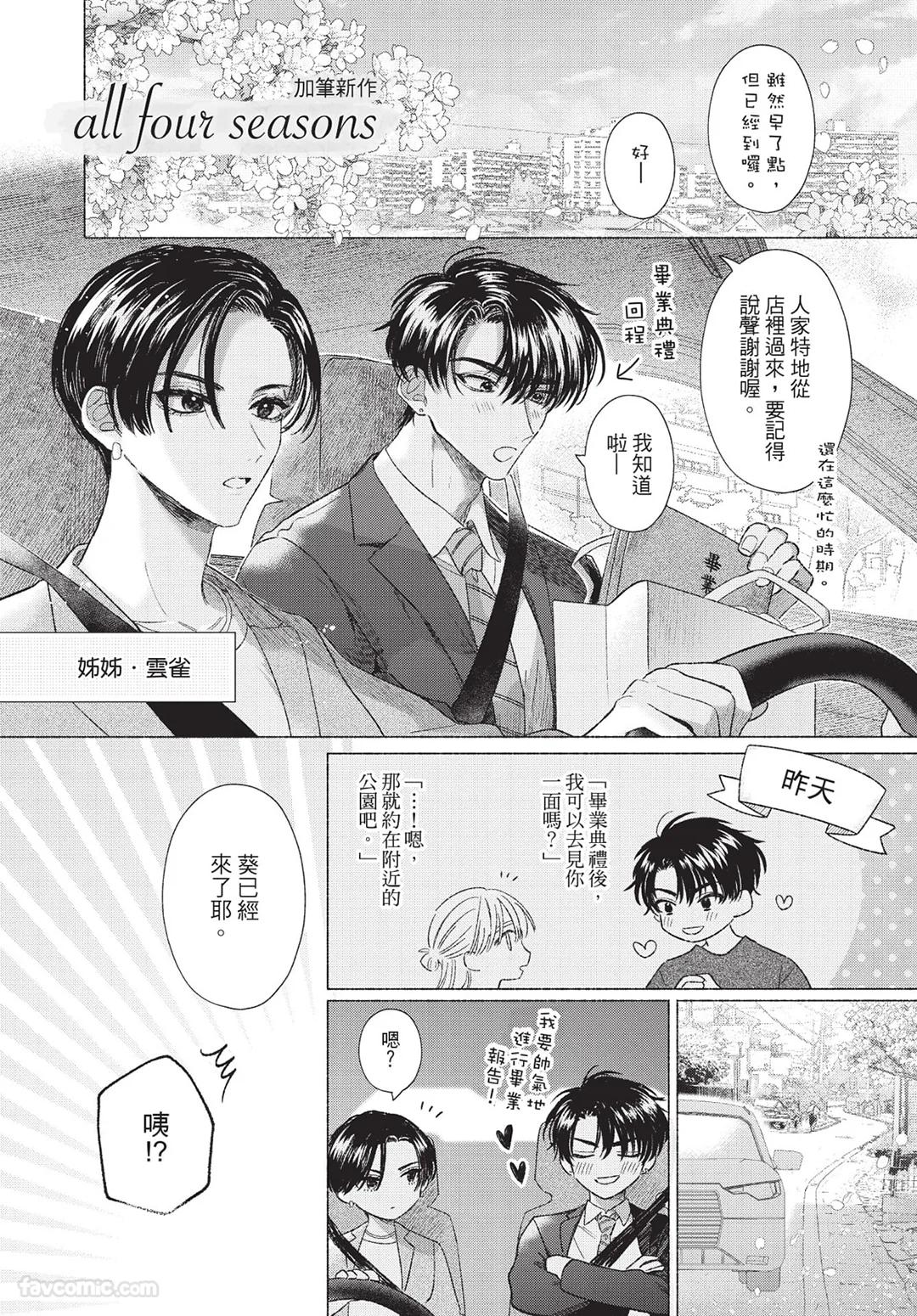 Mukahi-kun wa Koukousei︱向日哥哥是高中生 - Page 163