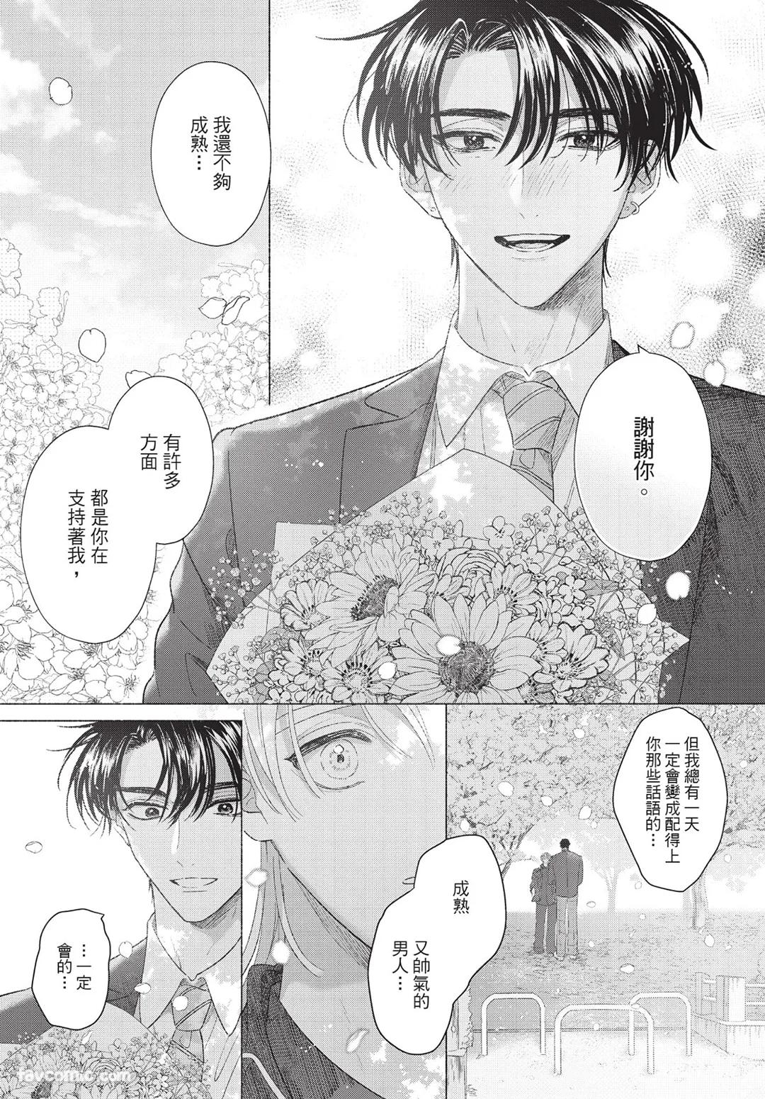 Mukahi-kun wa Koukousei︱向日哥哥是高中生 - Page 169
