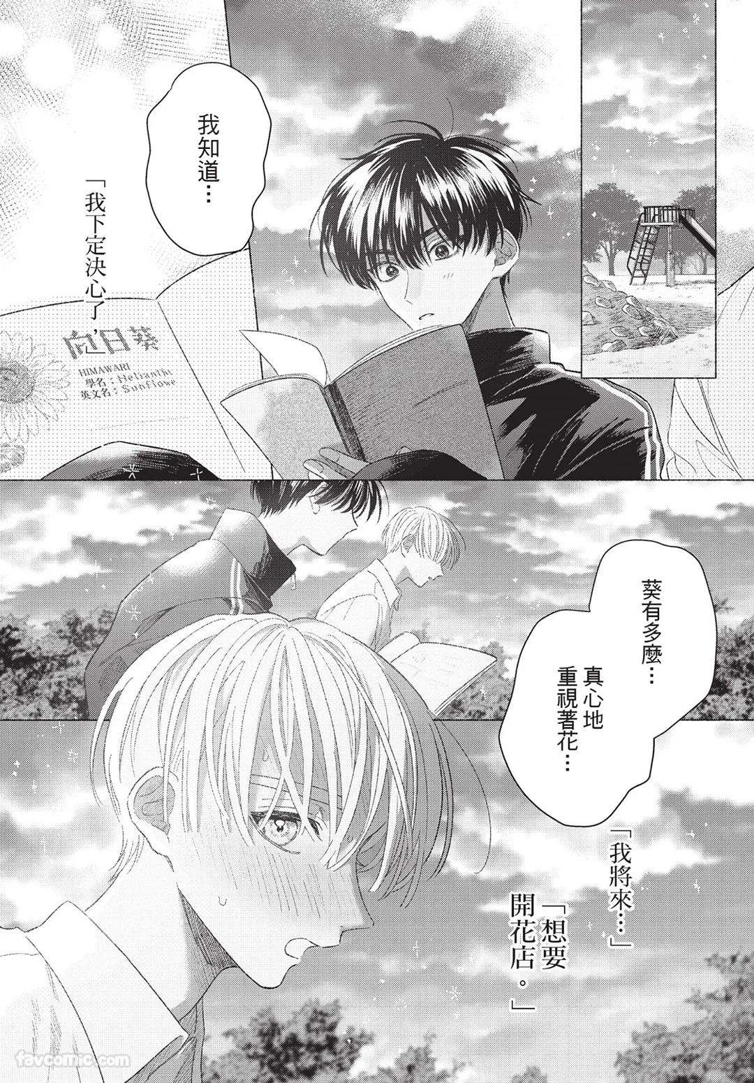 Mukahi-kun wa Koukousei︱向日哥哥是高中生 - Page 171