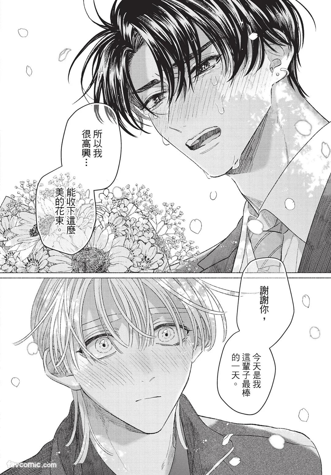 Mukahi-kun wa Koukousei︱向日哥哥是高中生 - Page 172