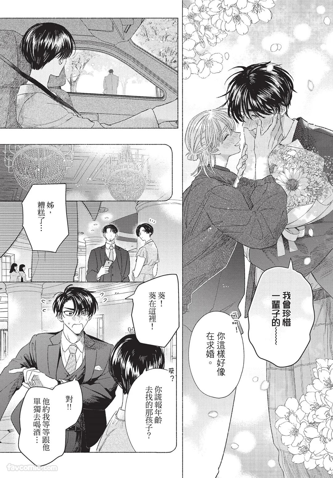 Mukahi-kun wa Koukousei︱向日哥哥是高中生 - Page 173