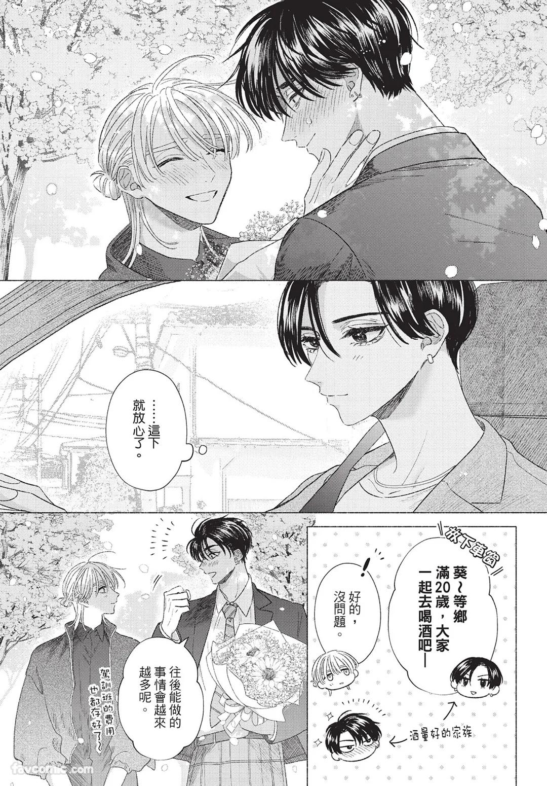 Mukahi-kun wa Koukousei︱向日哥哥是高中生 - Page 175