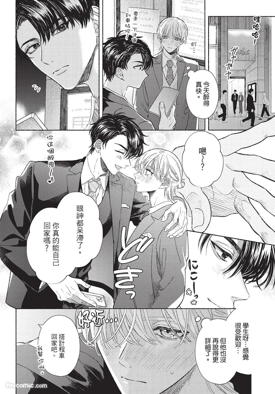 Mukahi-kun wa Koukousei︱向日哥哥是高中生 - Page 18