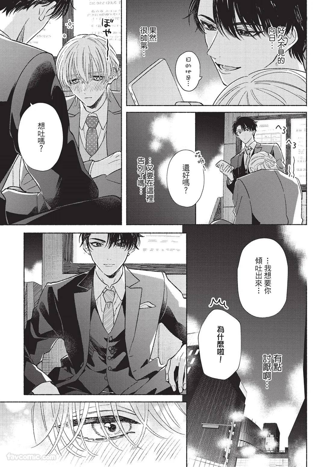 Mukahi-kun wa Koukousei︱向日哥哥是高中生 - Page 19