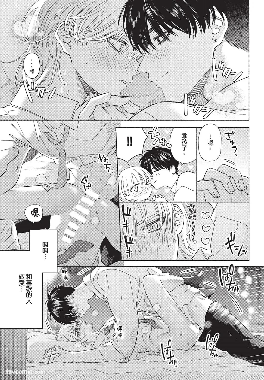 Mukahi-kun wa Koukousei︱向日哥哥是高中生 - Page 27