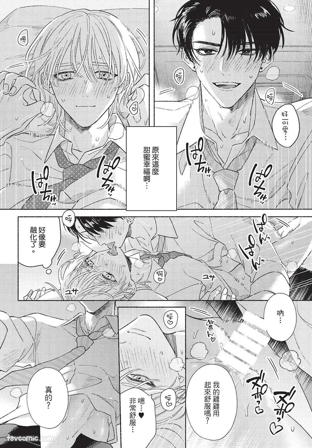 Mukahi-kun wa Koukousei︱向日哥哥是高中生 - Page 28